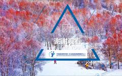 中国体育旅游消费大数据报告（2021）
