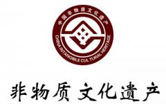 重磅！《关于进一步加强非物质文化遗产保护工作的意见》