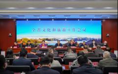 2022年河北省文化和旅游工作会议召开