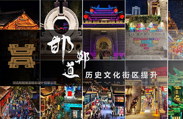 邯郸道历史文化街区提升